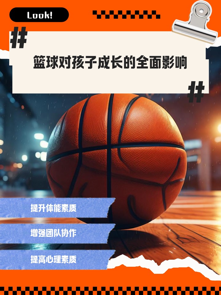 如何用激励帮助孩子爱上篮球训练_2